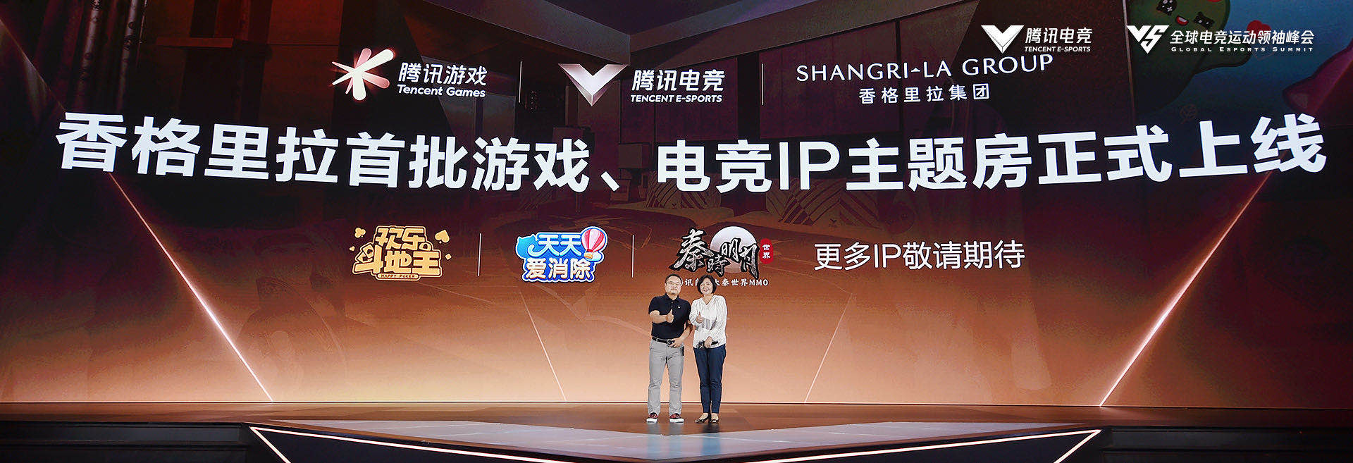 腾讯互娱酒店数字场景化合作研讨会顺利召开