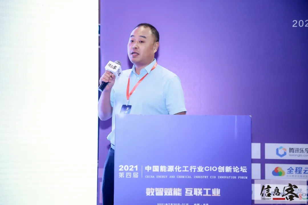2021第四届中国能源化工行业CIO创新论坛在京圆满落幕