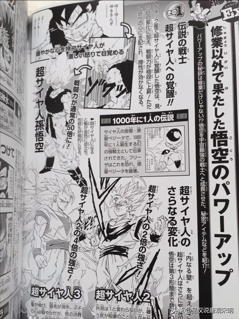 七龙珠的战力崩坏到什么程度 同为超级赛亚人 战力差出几千倍 品汉说唐观宋明 Mdeditor