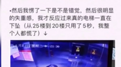 如果電梯驟降23層，我們該如何逃生？