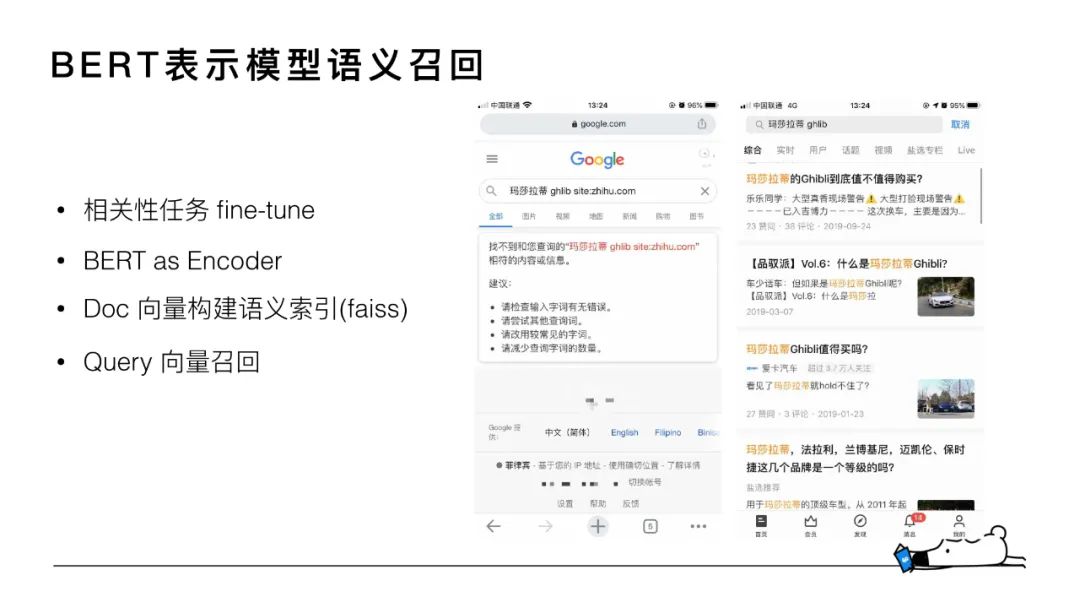 知乎搜索文本相关性与知识蒸馏