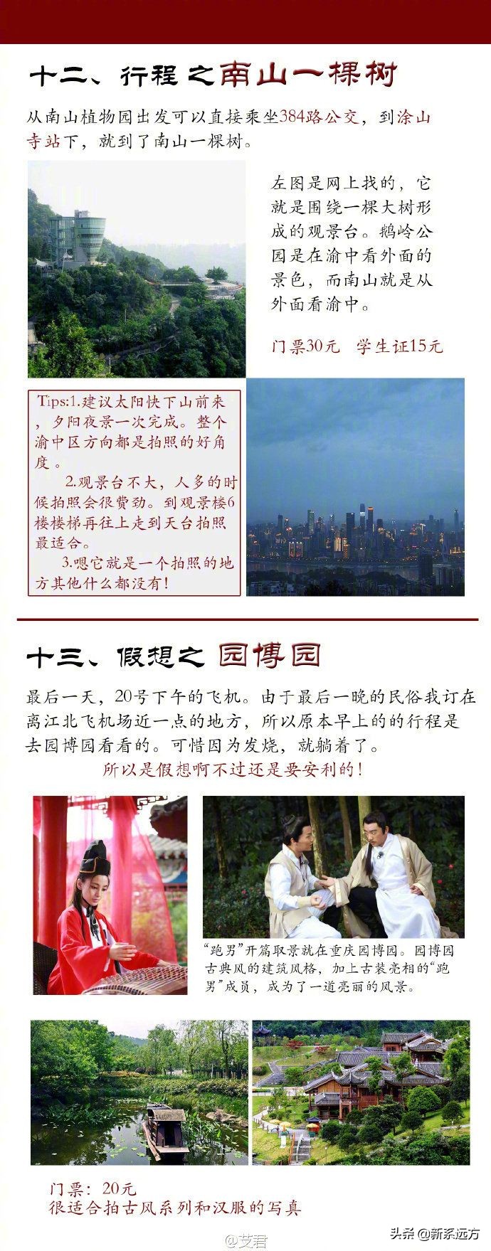 重庆旅游攻略+如何拍重庆