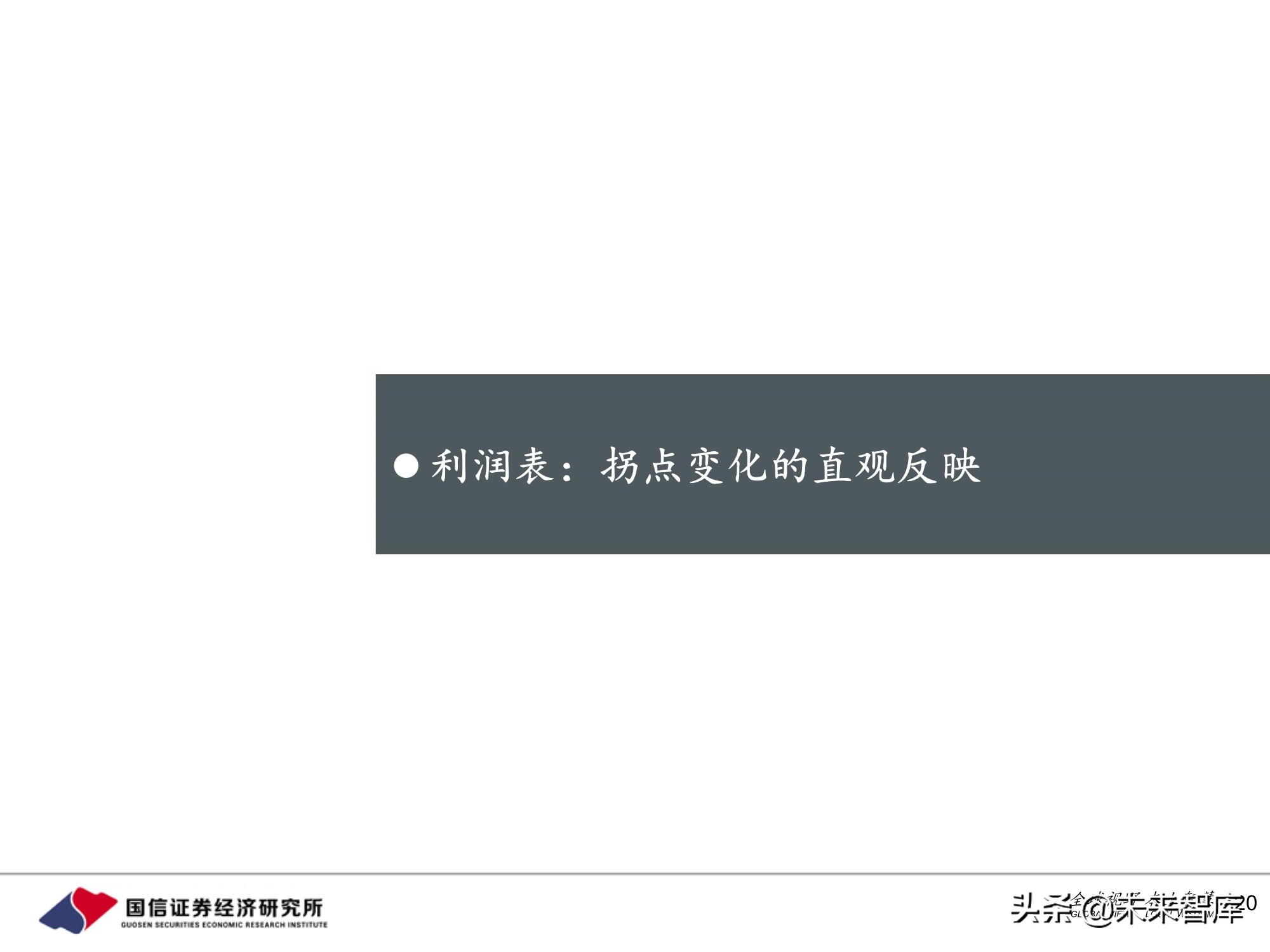 医药行业投资策略：魔鬼在细节，三张表中的投资机会