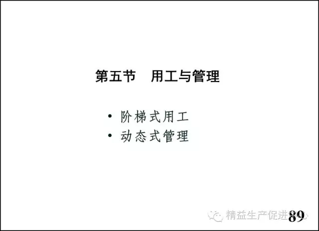 车间主管与班组长管理实战