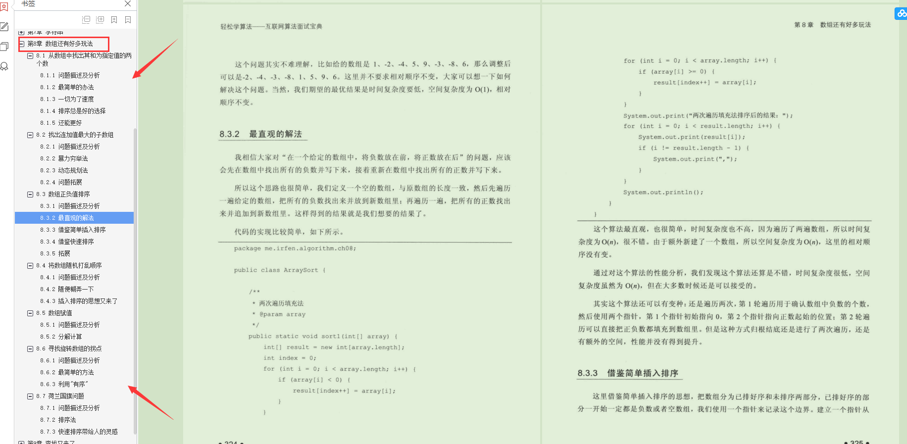 黑幕！阿里P8爆出學透這份演算法面試檔案，不再怕任何大廠演算法題