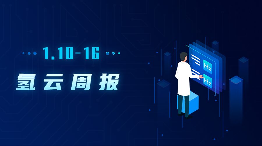 多市十四五规划点题氢能，氢燃料电池汽车全年产销不足1200辆