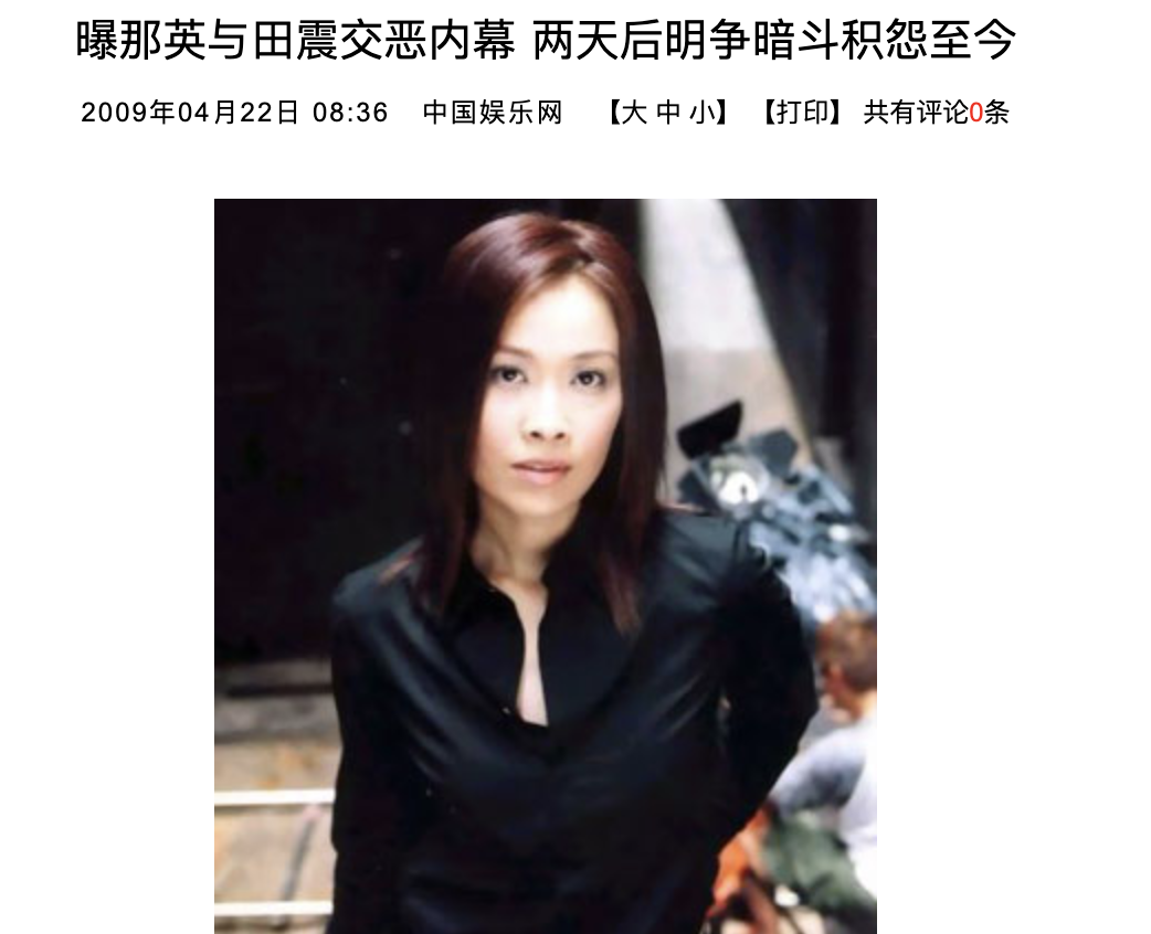 “傻大姐”那英的罪與罰