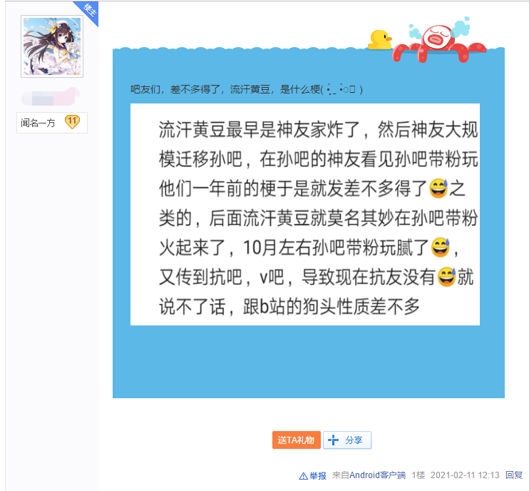 为什么网友会越来越反感“流汗黄豆”？