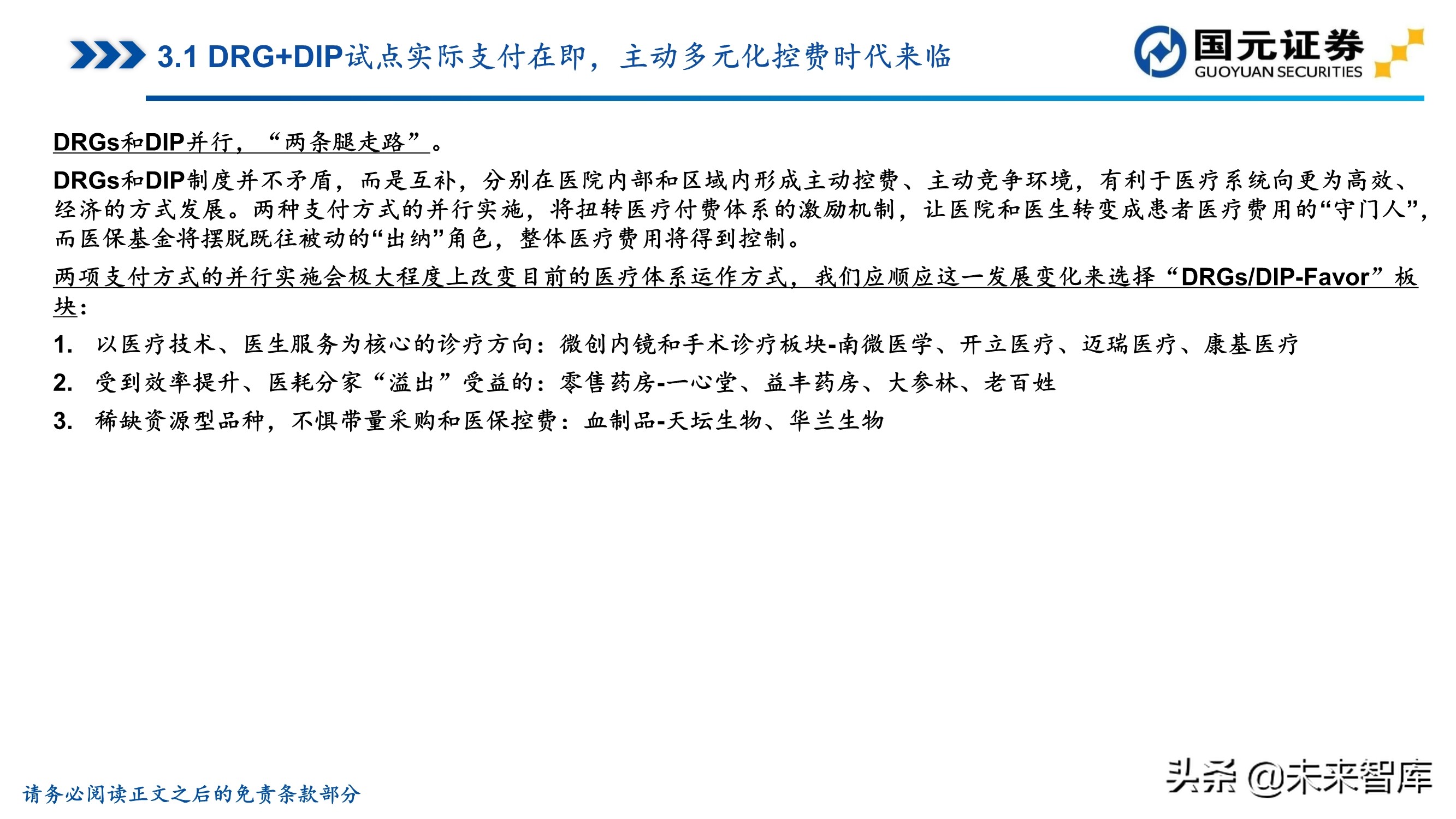 医药行业深度报告：聚焦黄金赛道，寻找疫后高光