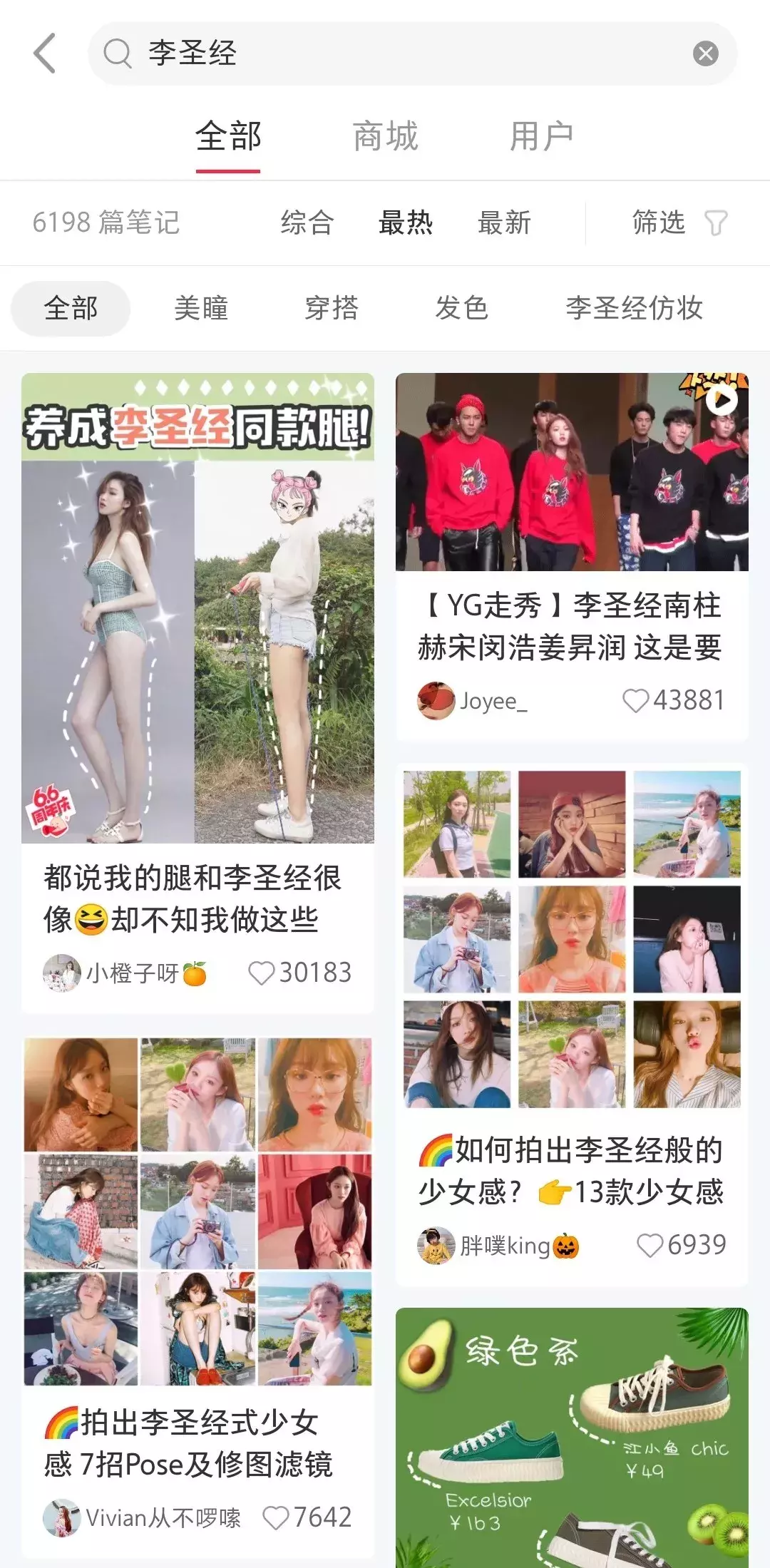 小红书爆款笔记13个技巧!明星达人都爱用