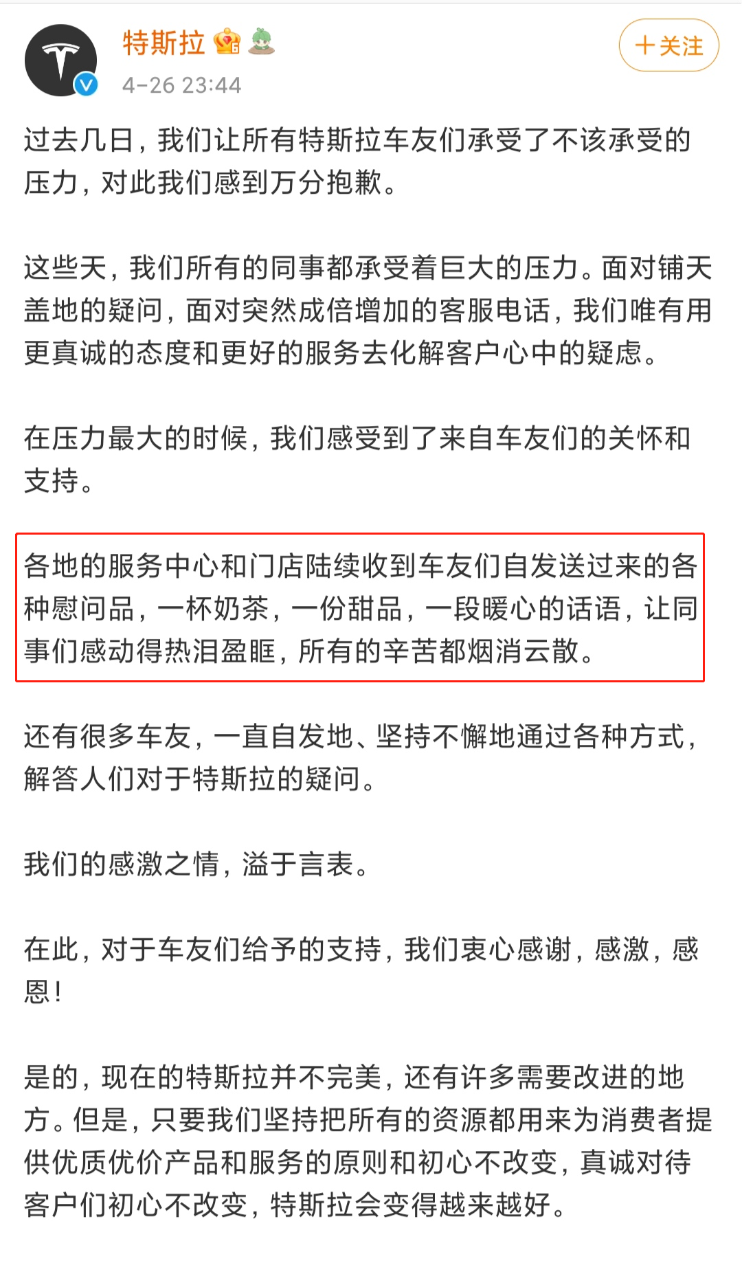 尬出天际！特斯拉晒“暖心事件” 网友质疑公关部：不懂请我去