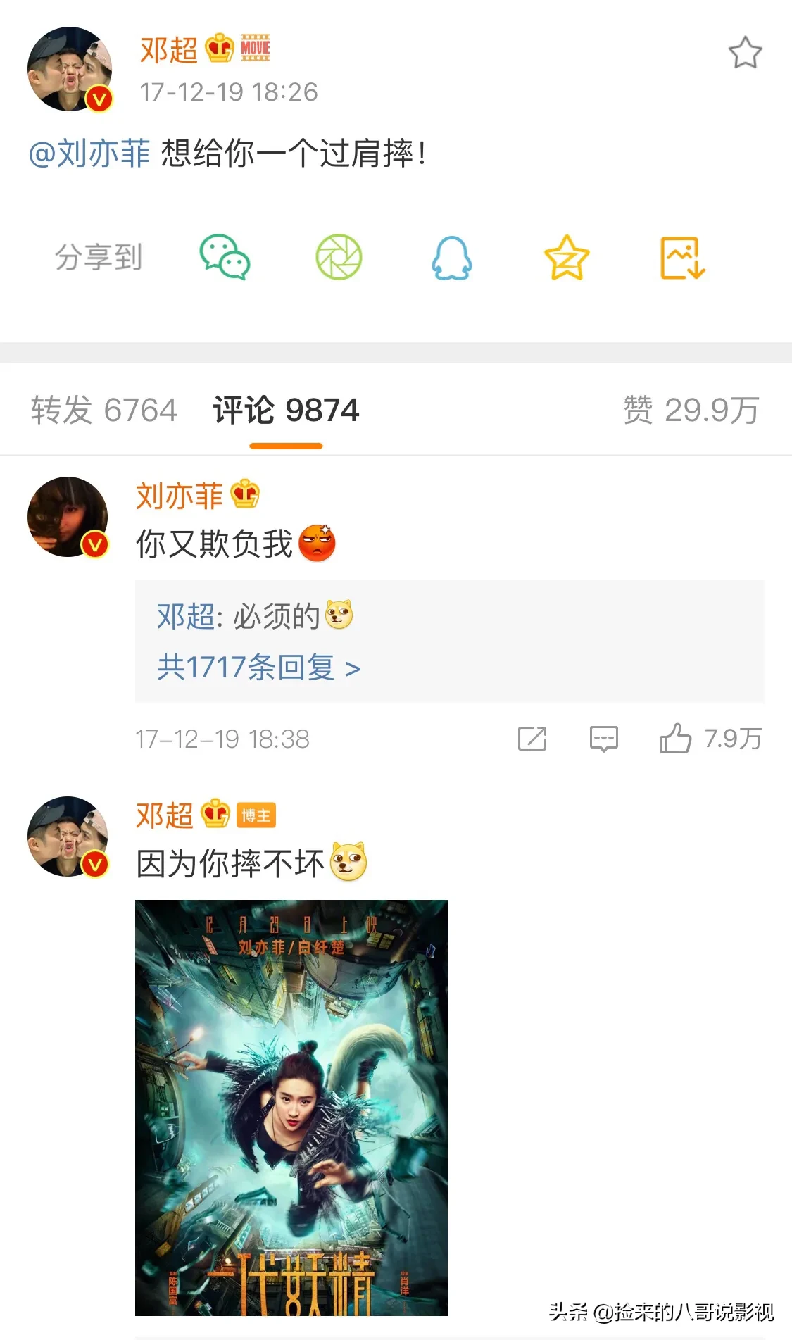 跟男演员从来没有CP感的刘亦菲,站在邓超旁边竟然配一脸?
