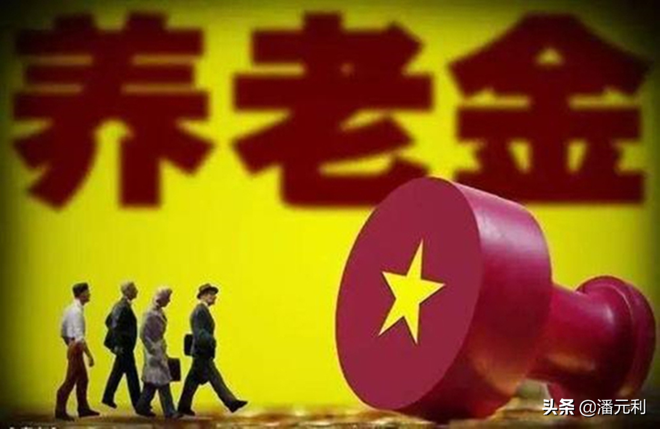 退休老人5月份的养老金突然停发了，到底是什么
