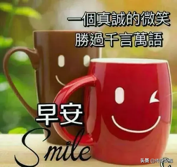 最能打动人心的早安问候 图片
