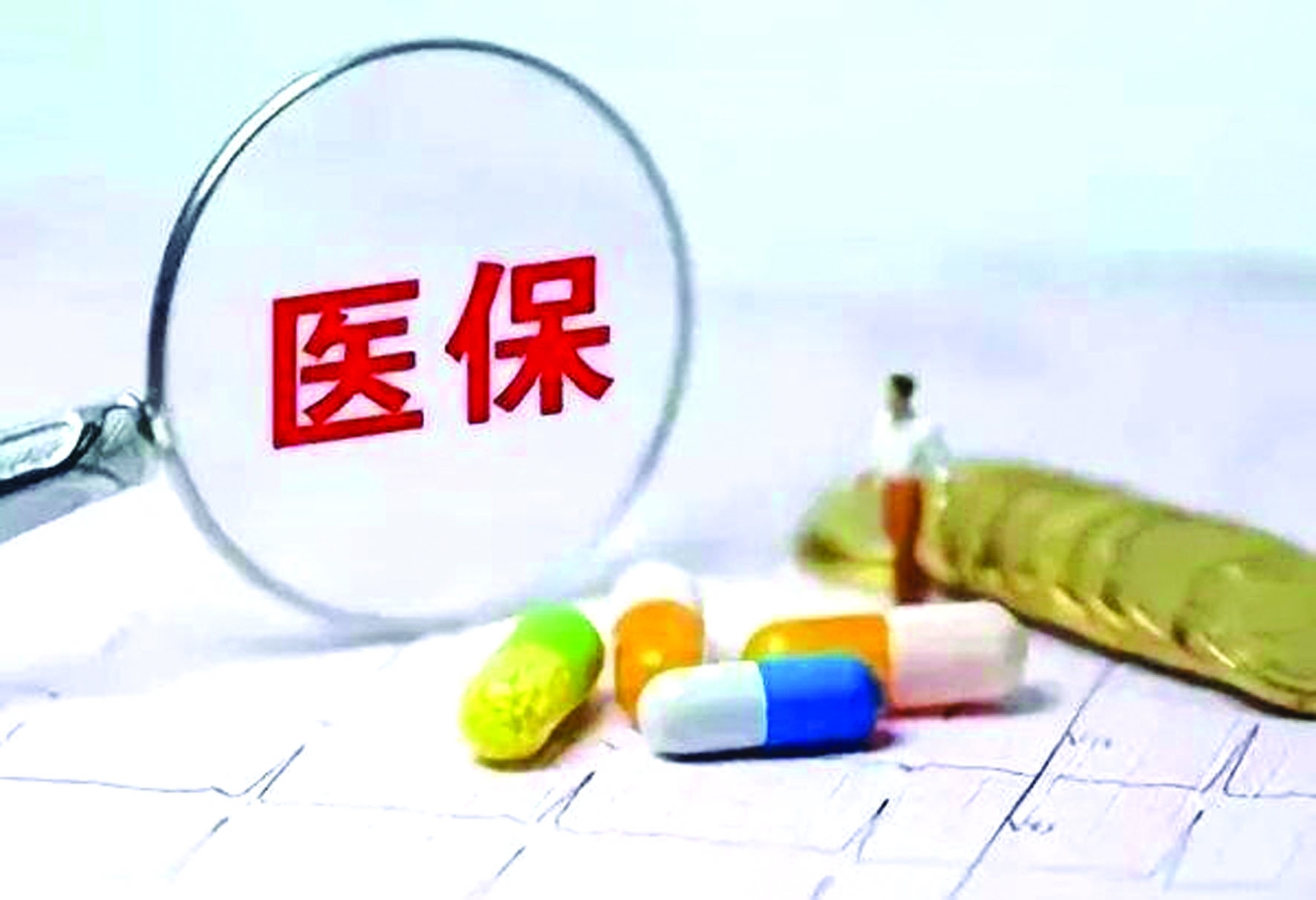 定点医药机构骗保 将处最高五倍罚款