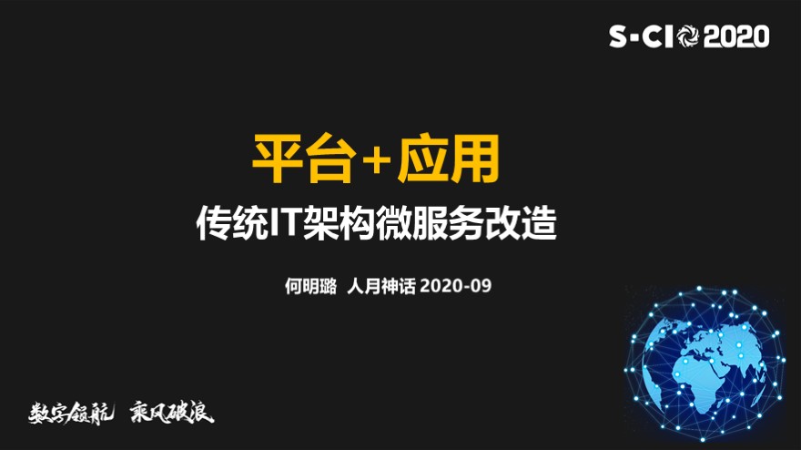 传统IT架构转型-从SOA和微服务到云原生解决方案实践