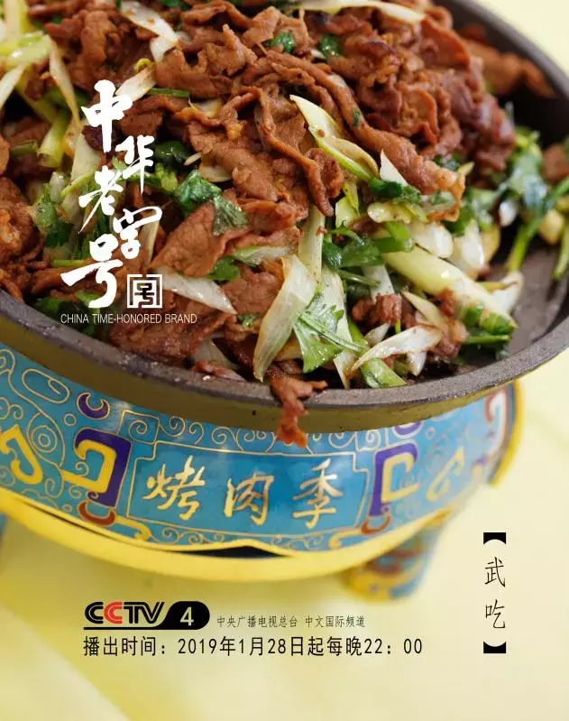 《中华老字号》cctv4今起播出,30分钟《全聚德》拍了4t素材