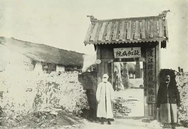 百年前中国的一次重大疫情
