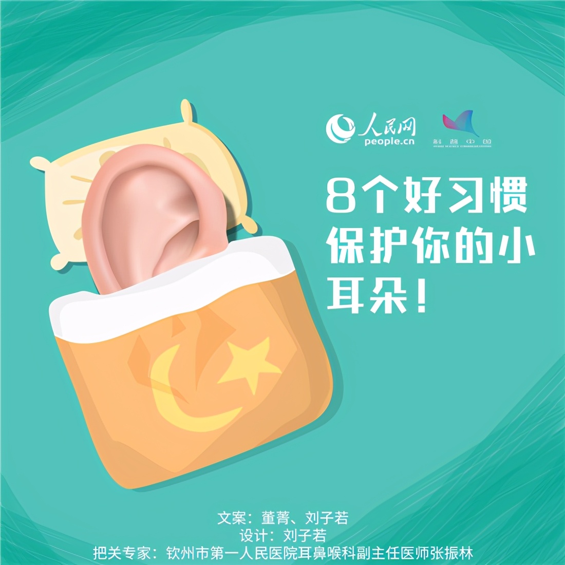 日常用耳別大意，這8個好習慣你做到了嗎？