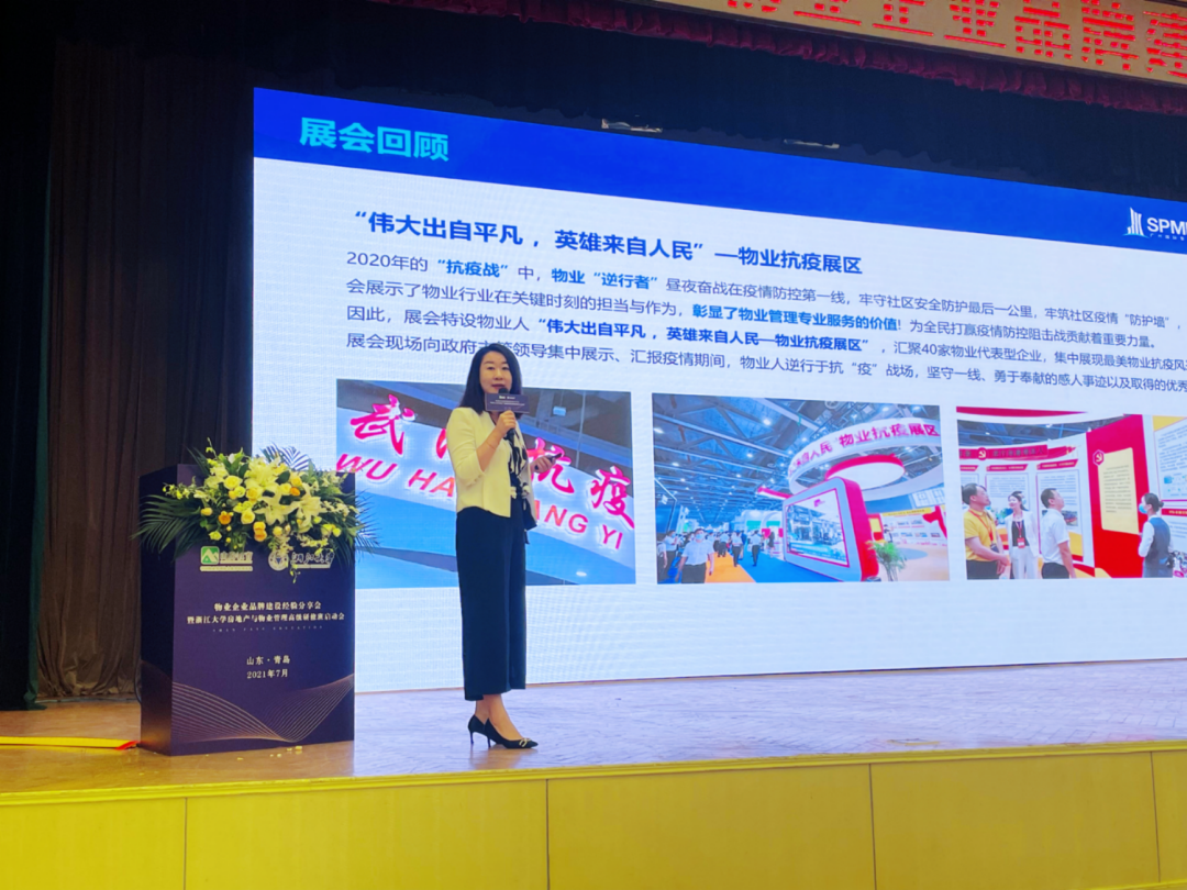 广东省物业管理行业协会考察团一行赴青岛交流学习