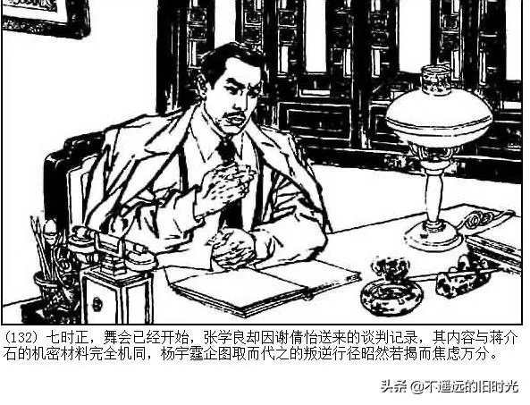 连环画欣赏一《少帅传奇》