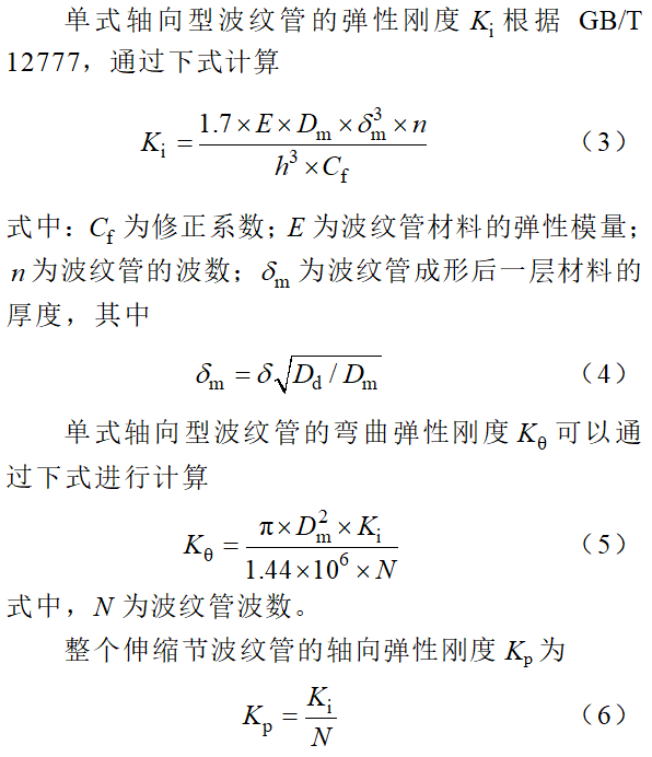 单式轴向型波纹管在126kV气体绝缘封闭开关设备母线中的应用