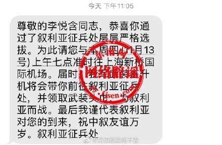 中国疫情志愿者协会短信通知您已入会？小心被骗