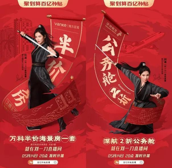 羊毛党注意了!今晚刘涛直播,半价房公务舱真香警告