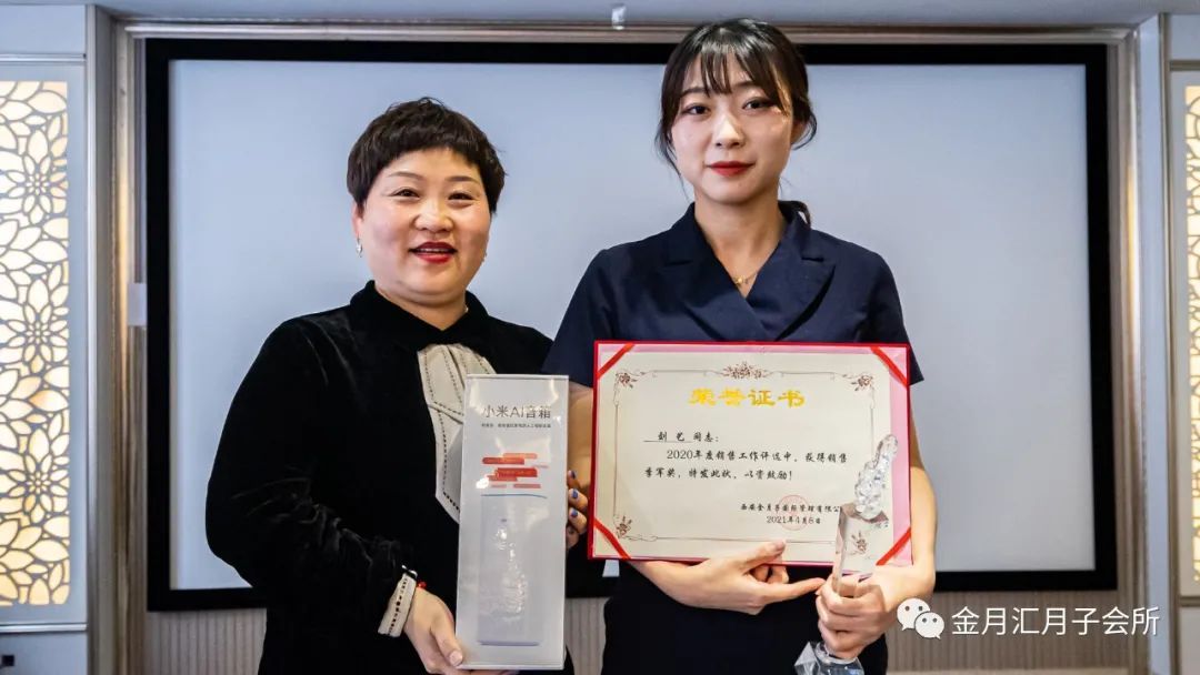 祝贺金月汇2020年终总结暨2021年度工作计划会议圆满成功
