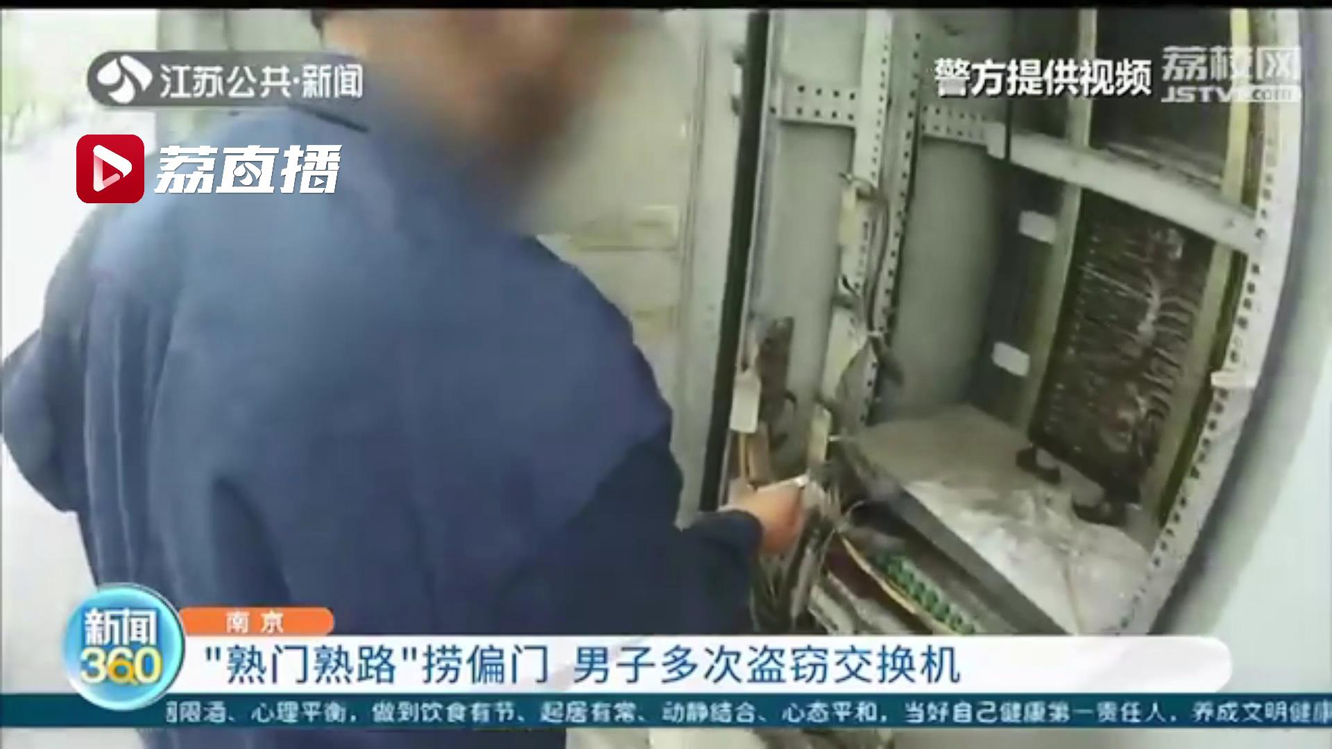 男子动歪脑筋利用专业&ldquo;捞偏门&rdquo;多次盗窃交换机当废品卖掉