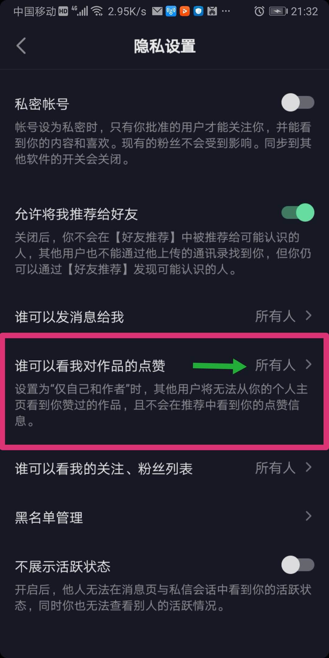 抖音怎么隐藏我的粉丝（抖音禁止别人看我粉丝）