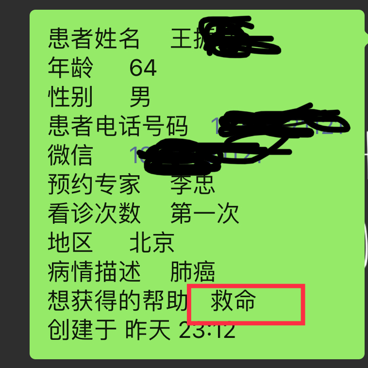 救命！癌症患者深夜发来求救信息，医生：为什么不早点来？