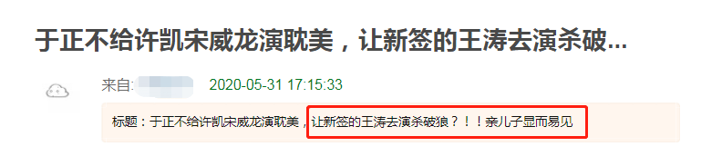 许凯宋威龙靠边站？他被于正官宣并夸奖，没出道就已手握3部大剧