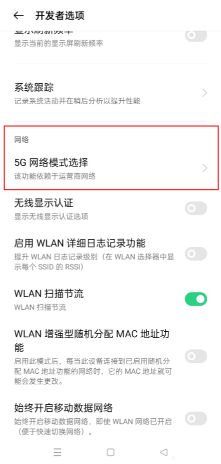 实用！教你如何在5G手机上开启SA模式，体验真正的5G网络