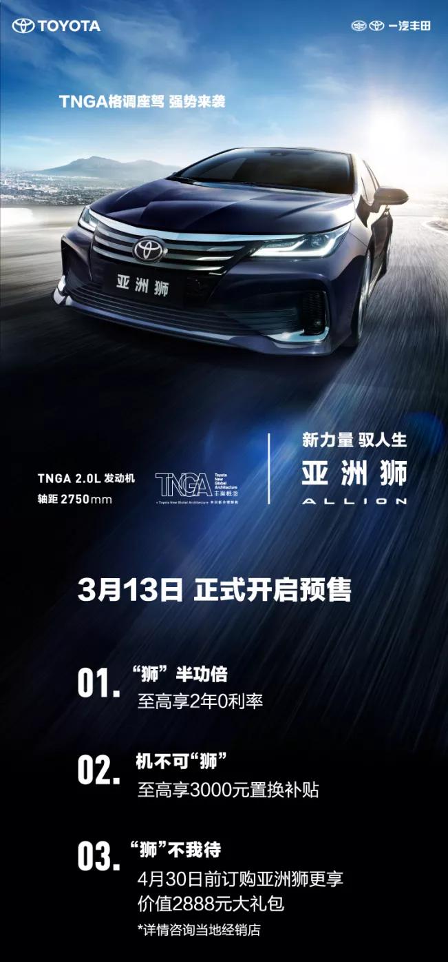 广汽三菱将引入皮卡，一汽丰田亚洲狮预售价公布