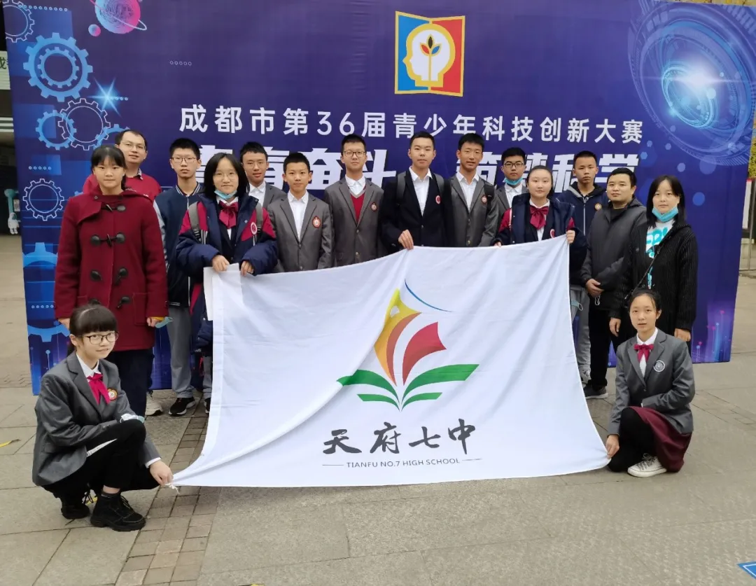 天七学子获成都市青少年科技创新大赛最高奖