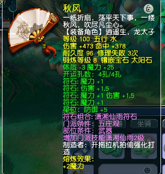 百套的如意仙子套装效果,都是打满了10级宝石以及开满4孔,但没有附加