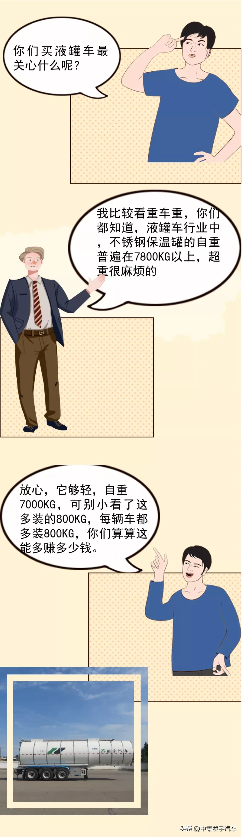 凌宇液罐车这么抢手？客户听完介绍都抢着提车