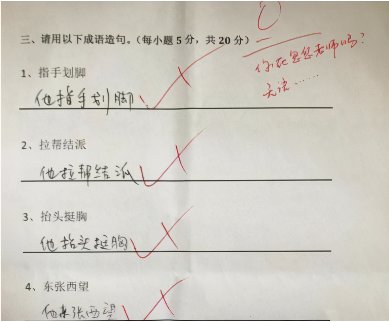 小学生造句走红 老师看完哭笑不得 家长 他说的是假的 心语教育日记 Mdeditor