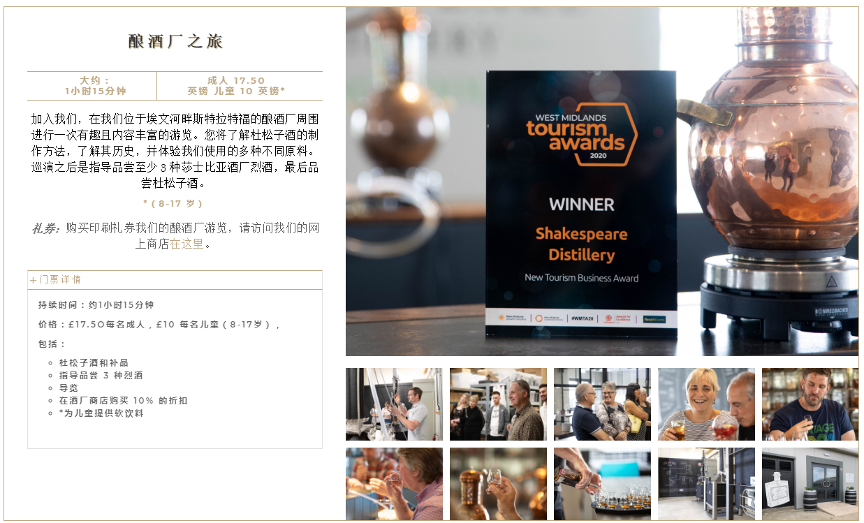 莎士比亚故乡的莎士比亚金酒厂