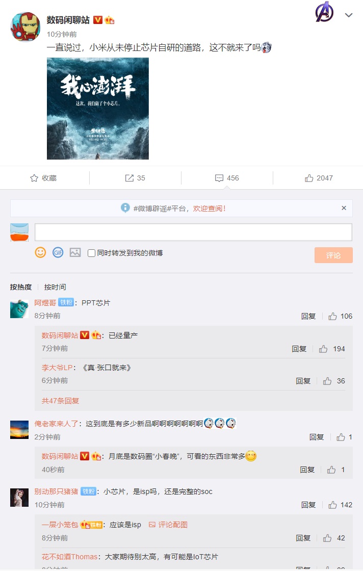 消息稱小米新一代澎湃芯片已量產