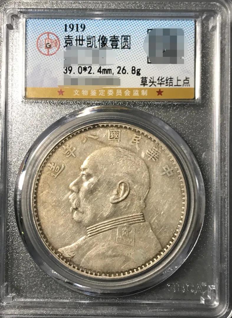 袁大頭八年草頭華特征 圖片及價格