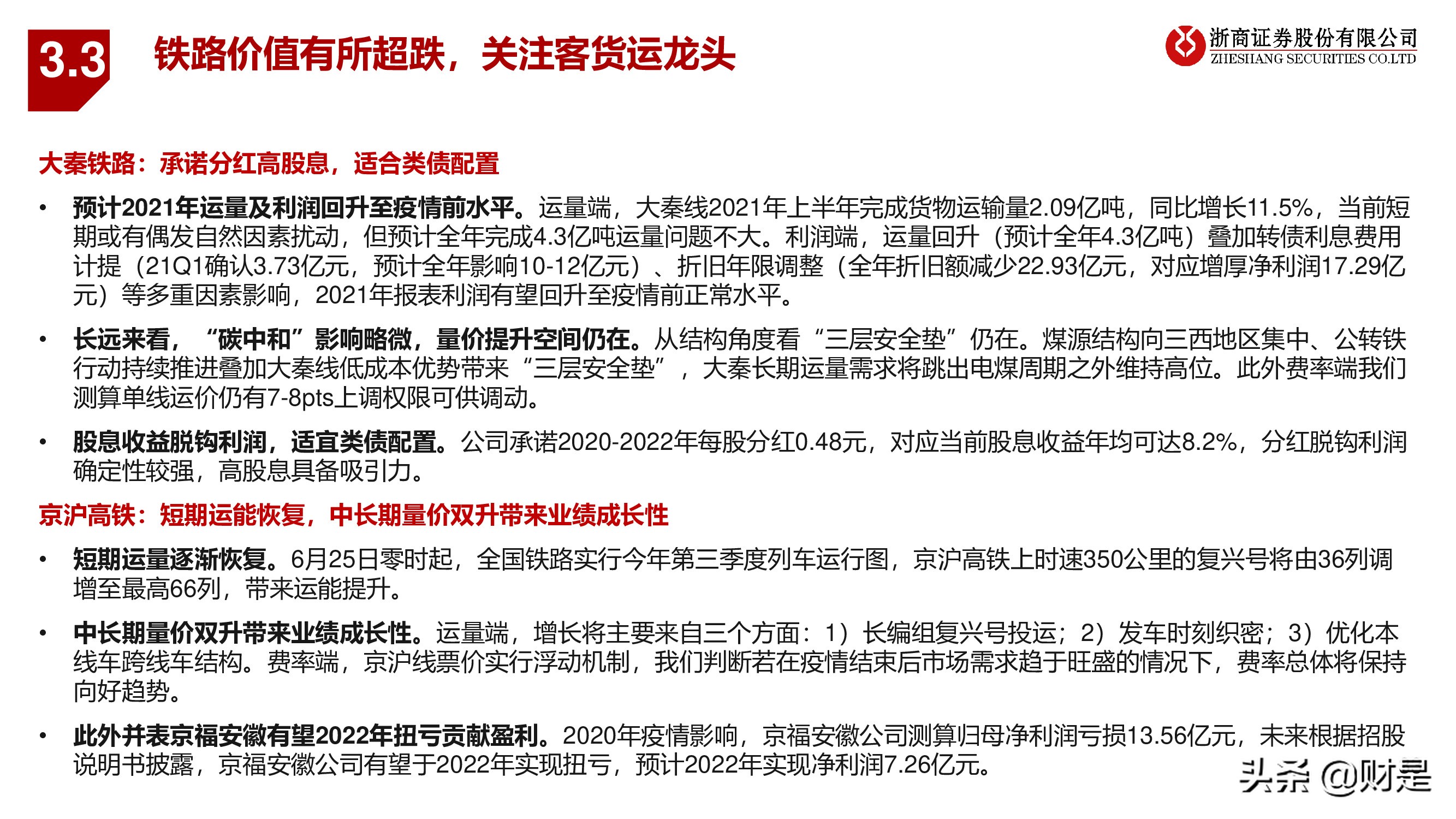 交运物流行业秋季策略：电商快递搏弹性，公铁港口谋稳健
