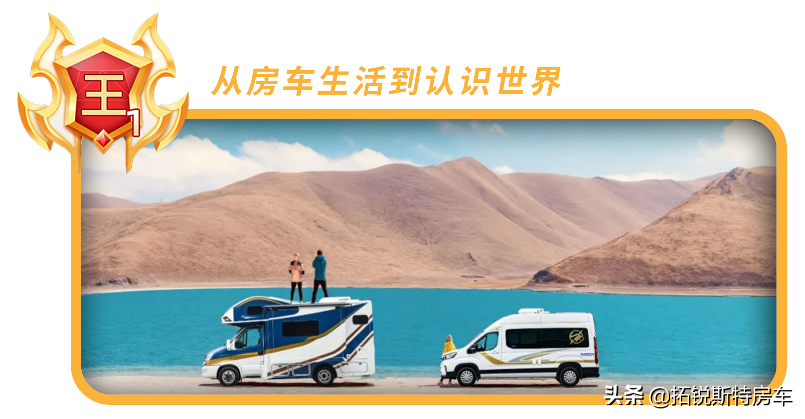 细数房车玩家从青铜到王者的蜕变之旅_6