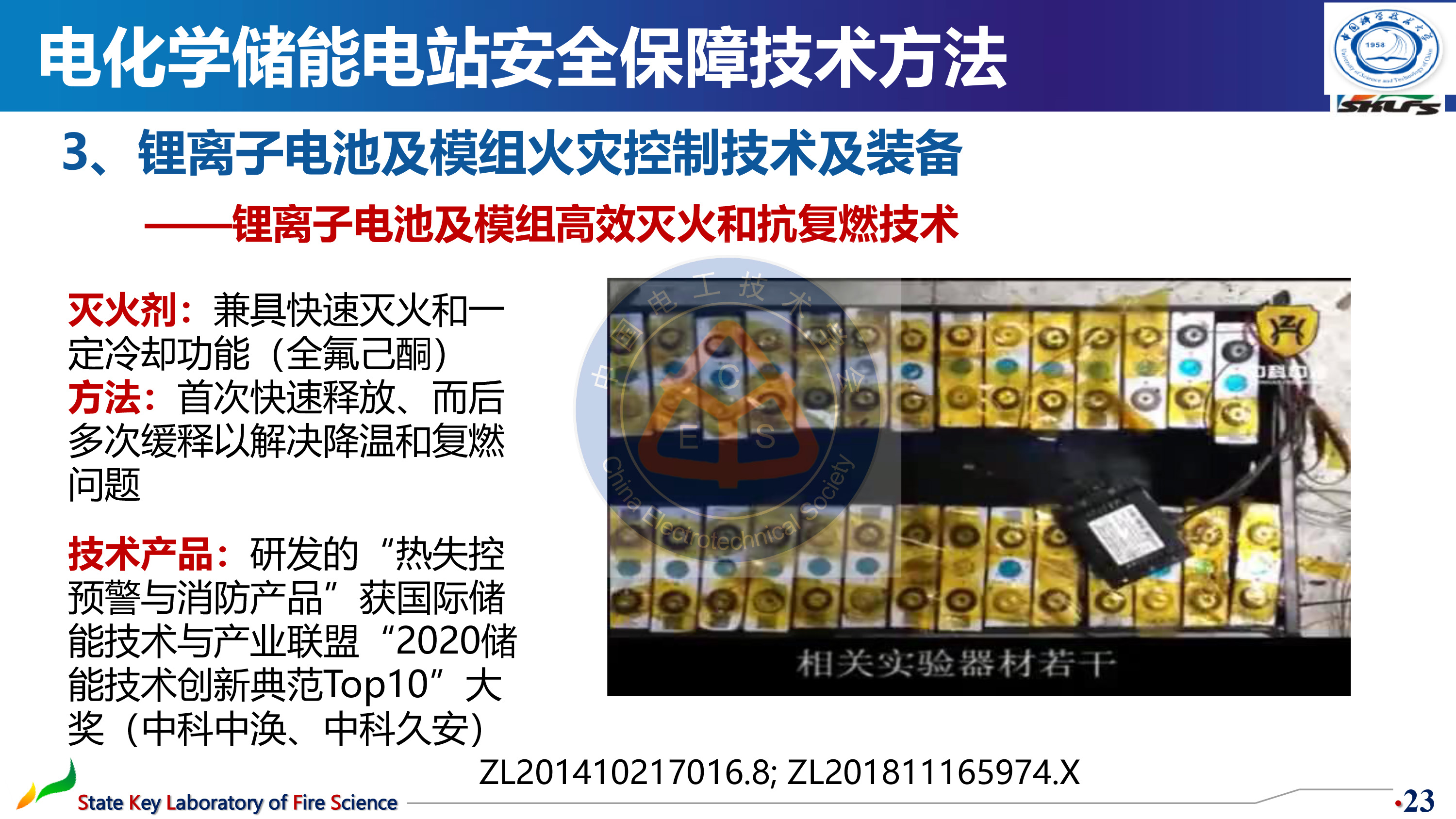 中国科学技术大学孙金华教授：电化学储能发展的痛点与解决途径