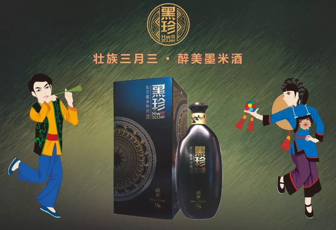 广西东兰：打造品牌 做强墨米酒产业