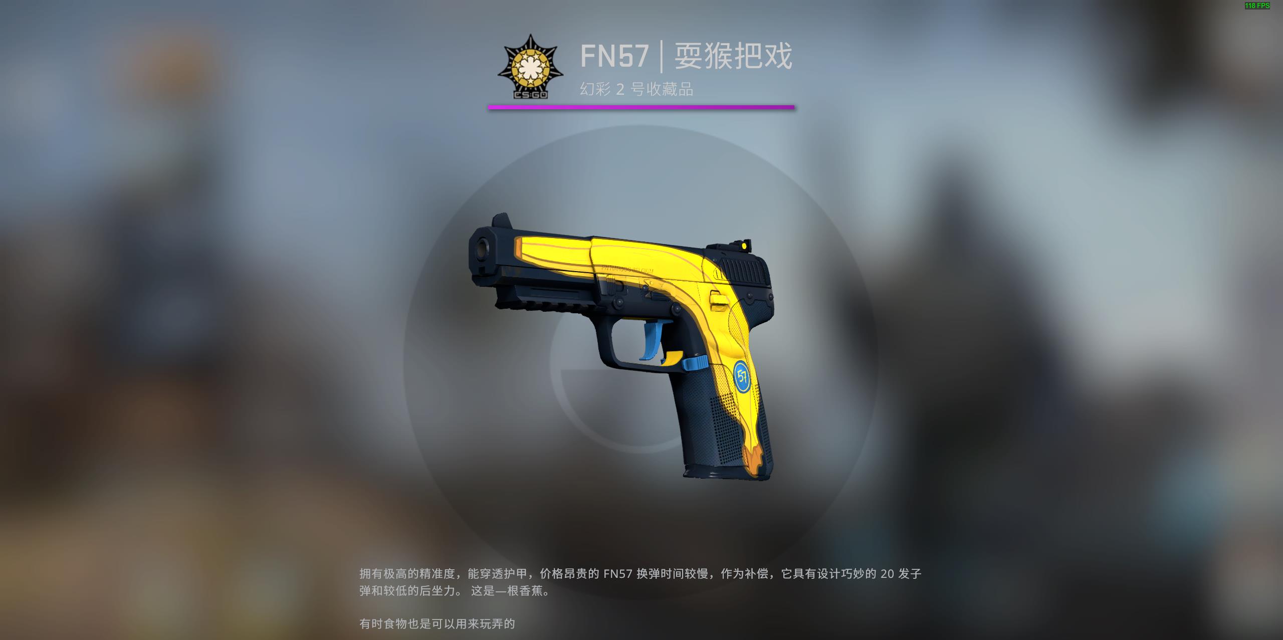 CSGO皮肤推荐——FN57 | 耍猴把戏