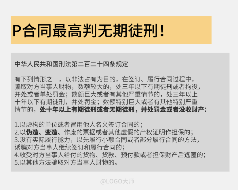 各位设计师们注意了，乱P印章，最高判十年