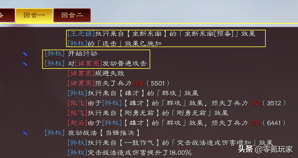 三国志战略版：王元姬与孙权联动，一回合3次普攻，效果还不错