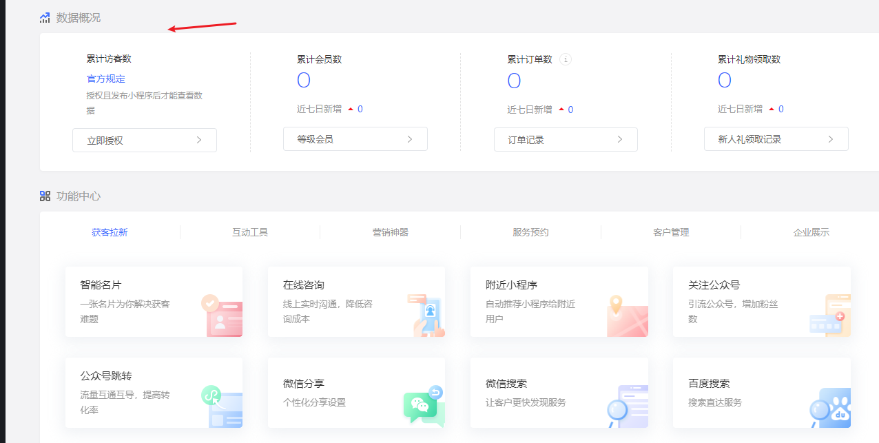 家具如何搭建出属于自己的微信小程序，操作快速搭建分享